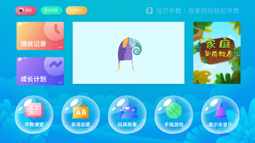 深度體驗 當貝早教 —— 專為0-6歲兒童打造的智能電視早教軟件